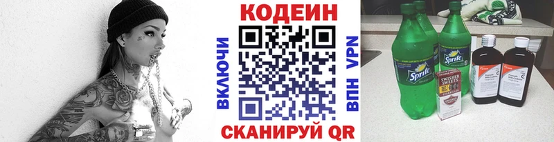 Кодеин Purple Drank  мега сайт  Светлоград 